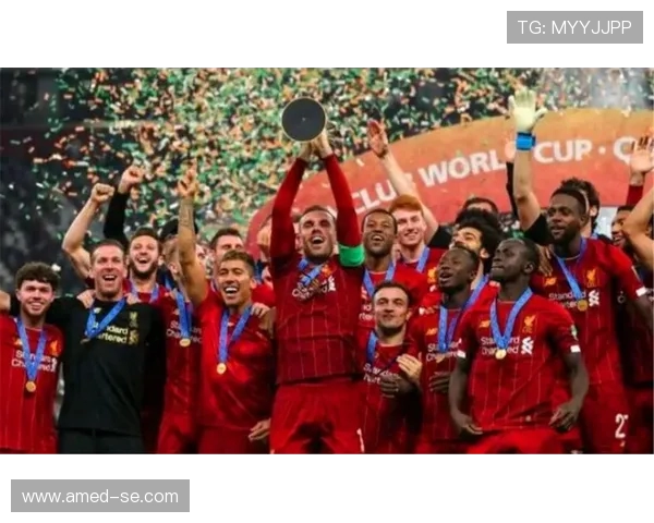 弗拉门戈与利物浦比赛直播地址及观看方式详解