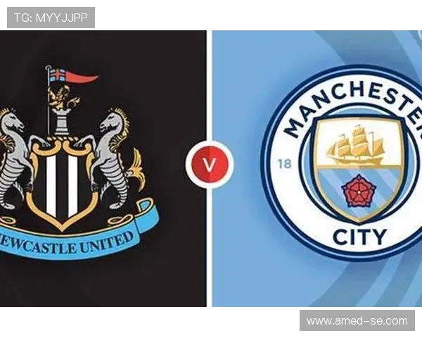 曼彻斯特城迎战纽卡斯尔联赛焦点战前瞻与分析