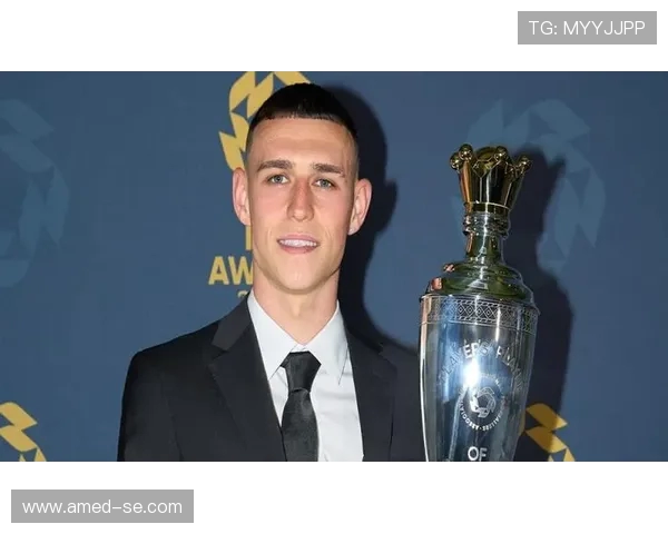 福登崛起之路：从青训新星到英超顶级球员的成长故事